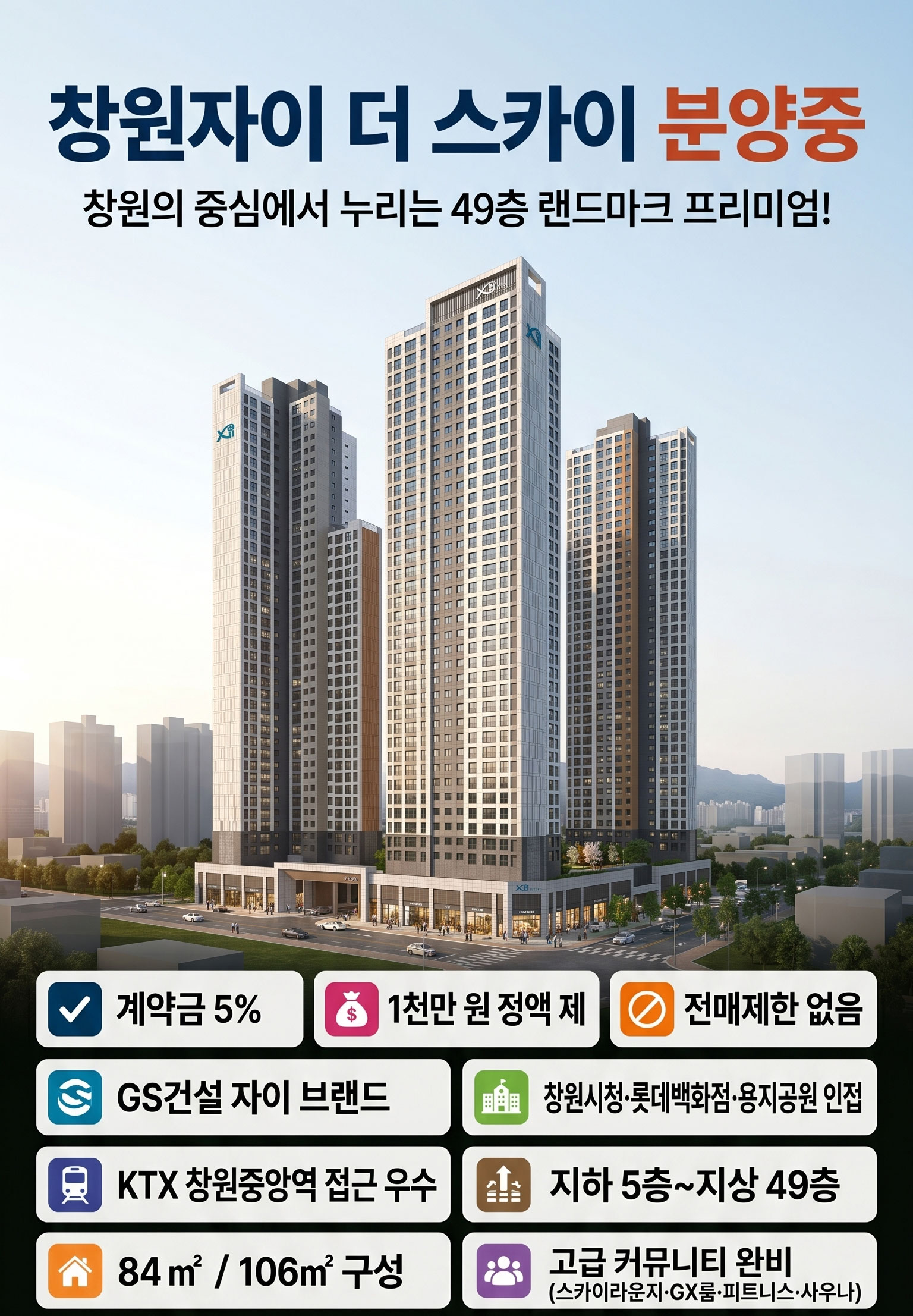 창원자이 더 스카이