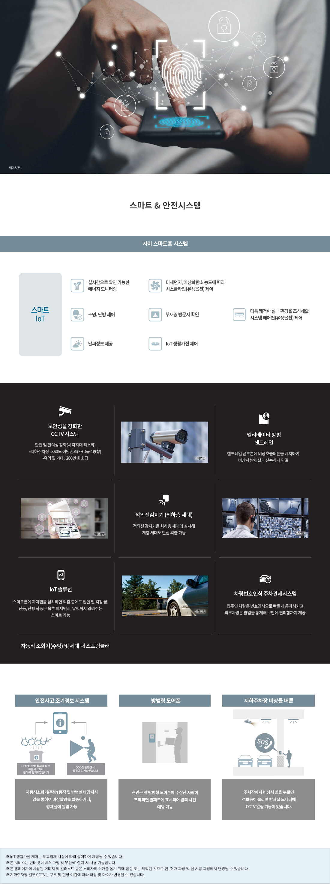 스마트 안전시스템