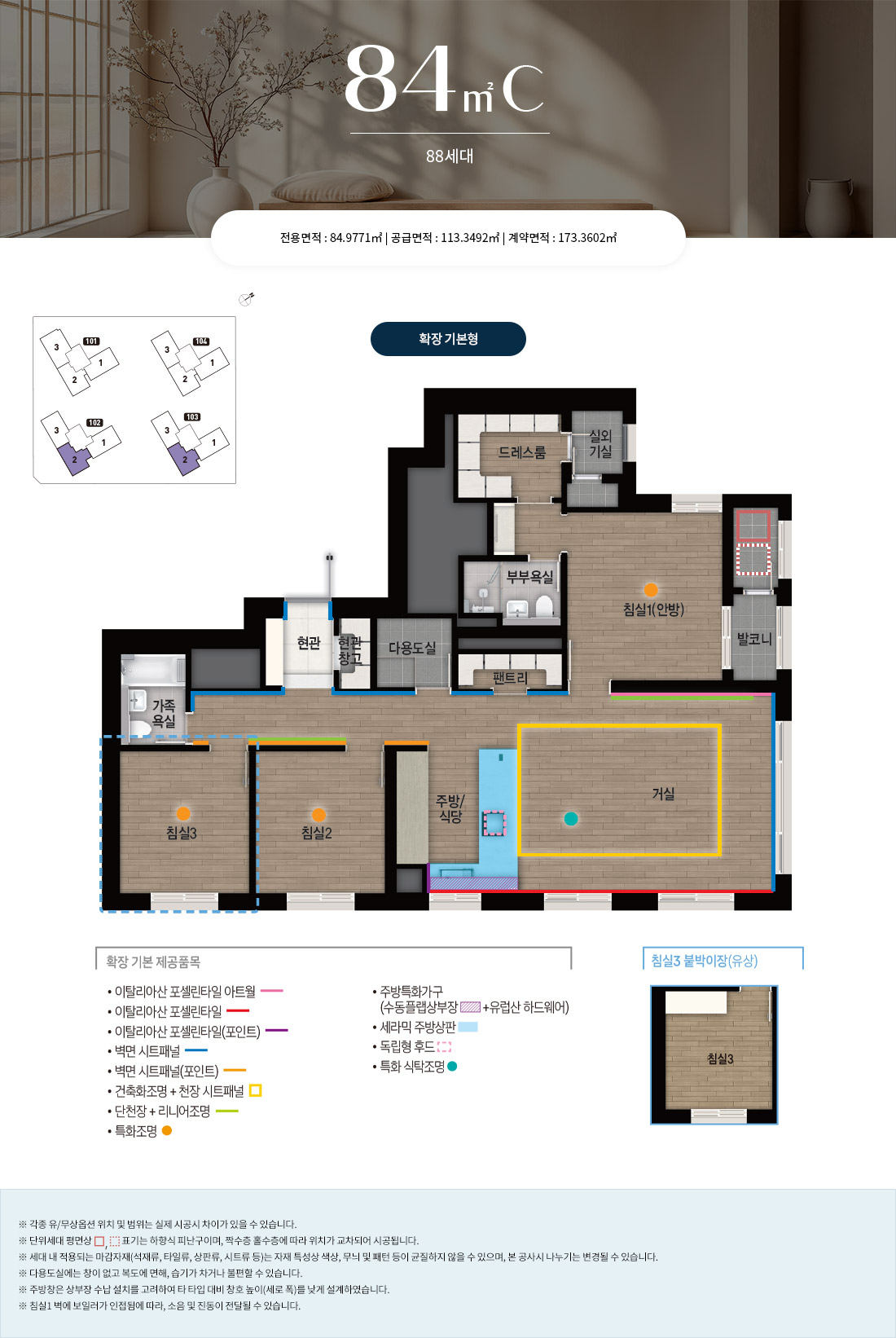 평면안내:84C타입